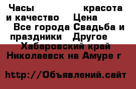 Часы Anne Klein - красота и качество! › Цена ­ 2 990 - Все города Свадьба и праздники » Другое   . Хабаровский край,Николаевск-на-Амуре г.